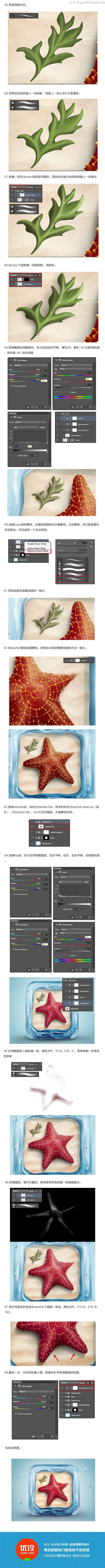 Photoshop结合C4D制作3D海星和冰块图标,PS教程,