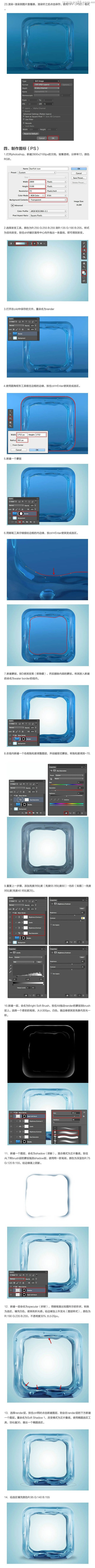 Photoshop结合C4D制作3D海星和冰块图标,PS教程,