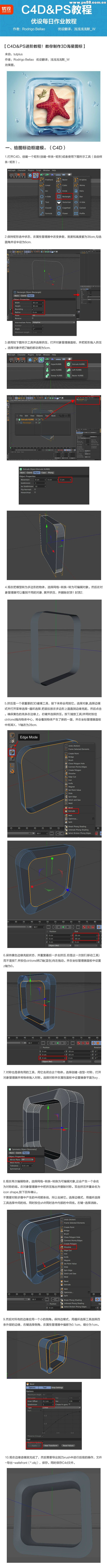 Photoshop结合C4D制作3D海星和冰块图标,PS教程,