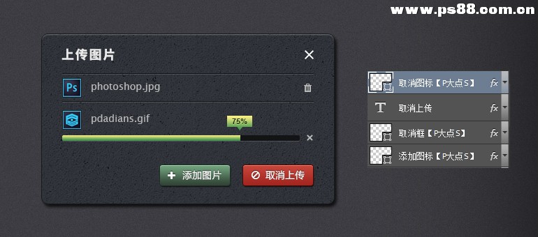 Photoshop设计立体风格的网页上传窗口,PS教程,