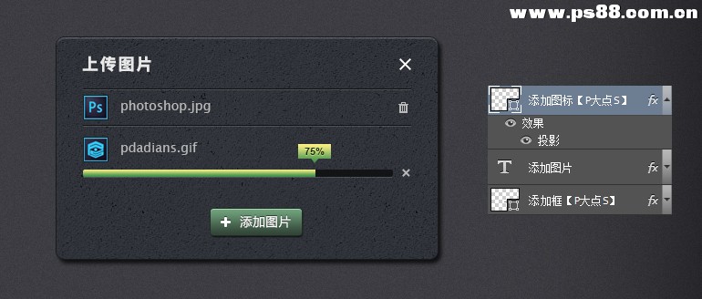 Photoshop设计立体风格的网页上传窗口,PS教程,