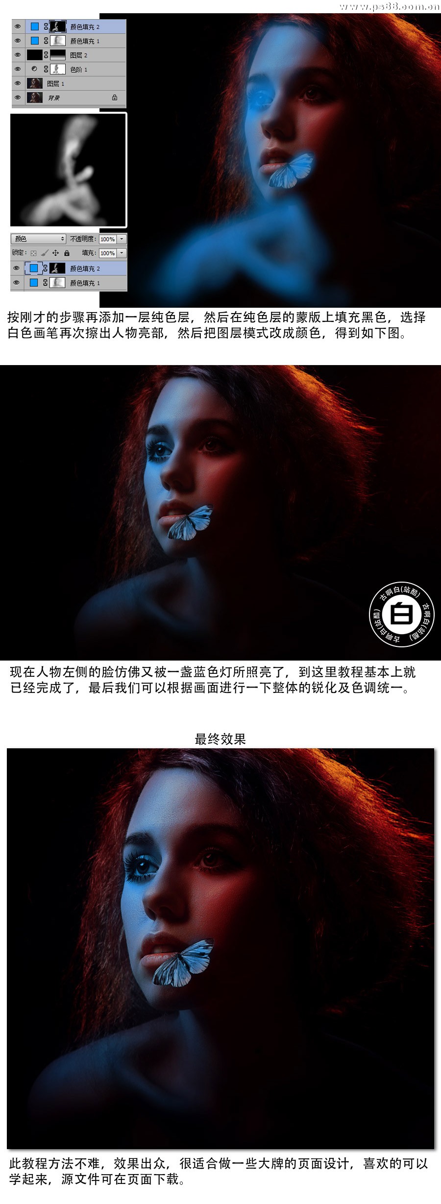 Photoshop制作绚丽的红蓝渐变人像效果,PS教程,