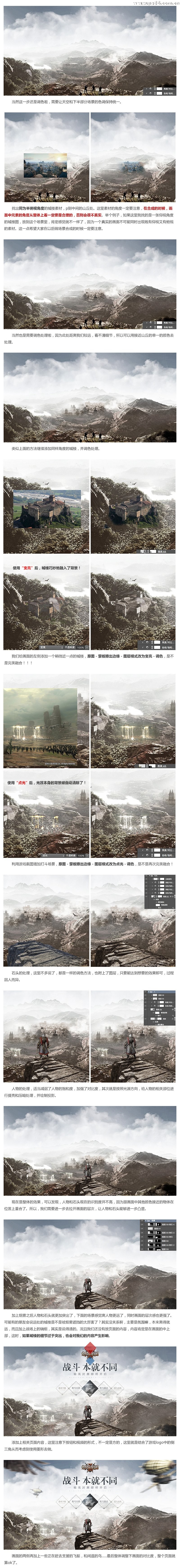 Photoshop设计炽焰帝国2游戏场景页面