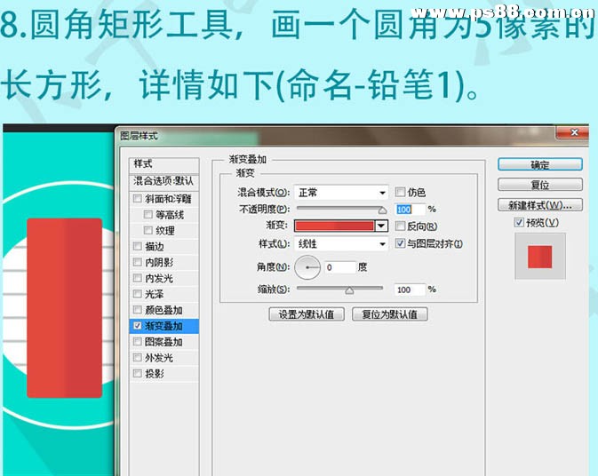 图片[8]-PS如何制作扁平化的卡通铅笔图标-PS教程网