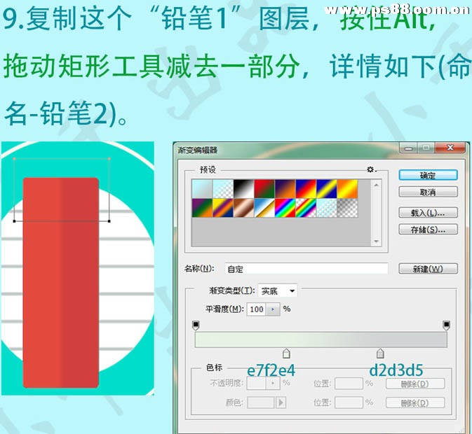 图片[10]-PS如何制作扁平化的卡通铅笔图标-PS教程网