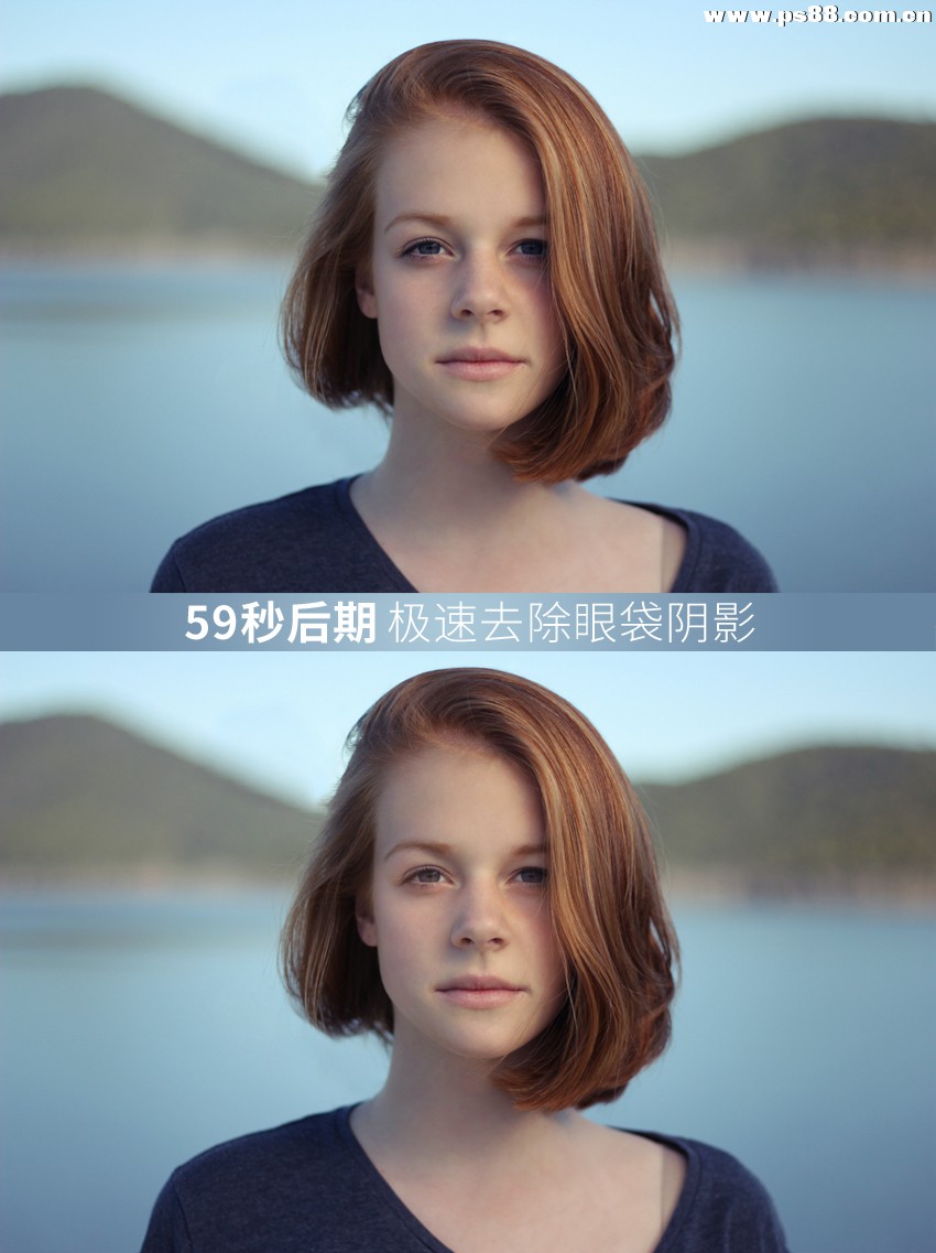 photoshop快速的给人像照片去眼袋阴影,PS教程,