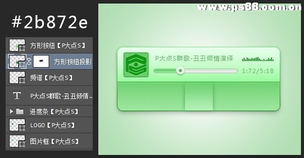 Photoshop绘制时尚迷你的网页播放器教程