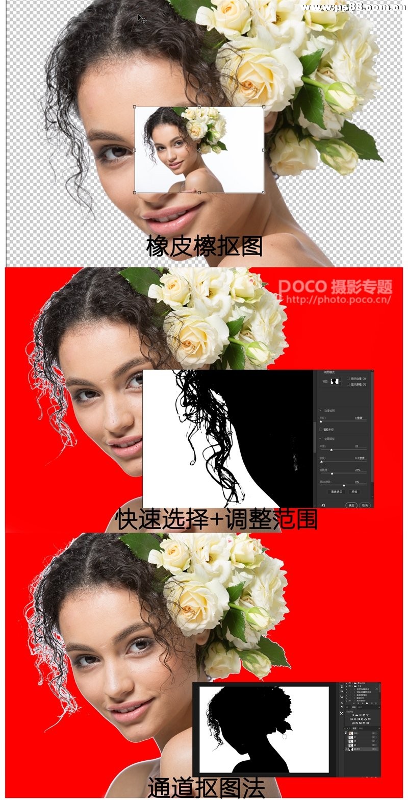 Photoshop妙用橡皮檫工具抠出人像头发丝,PS教程,