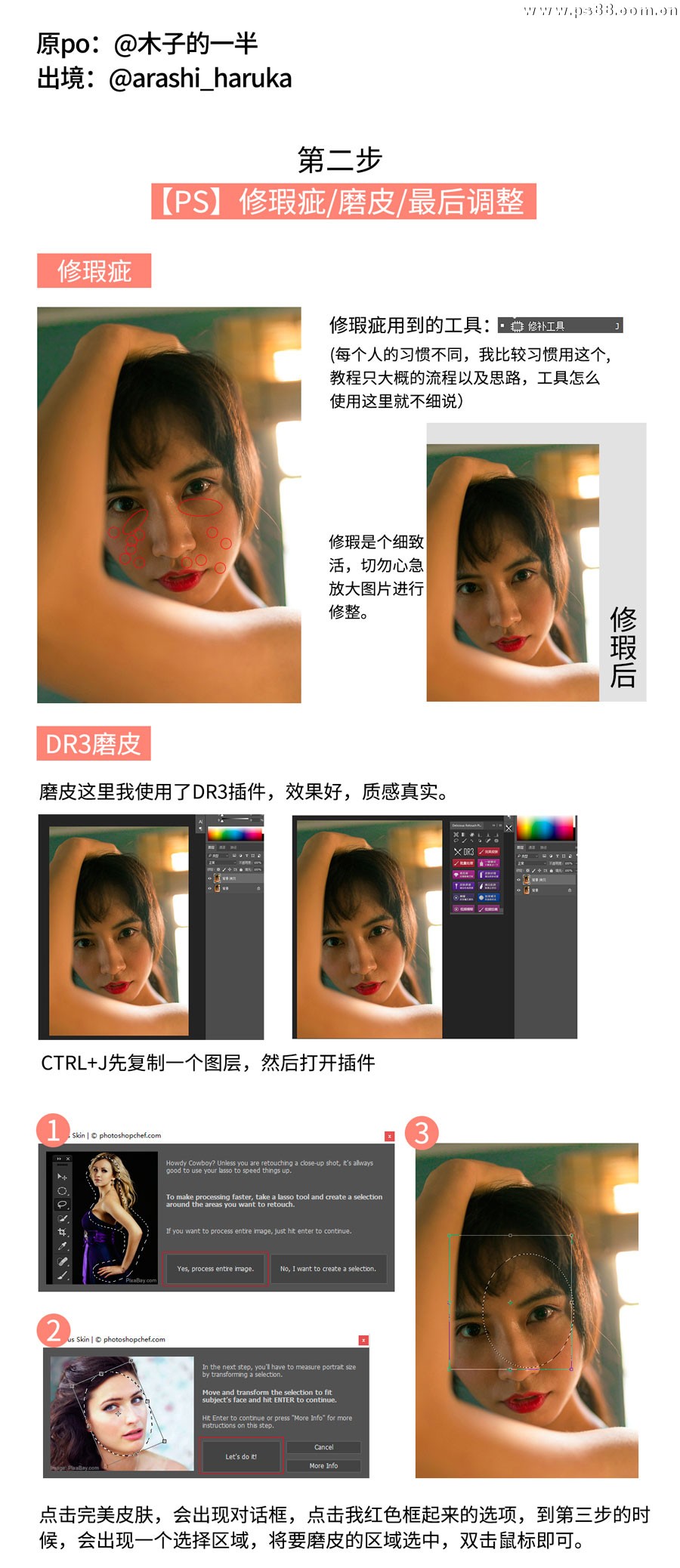 Photoshop结合LR调出室内人像暖黄色效果,PS教程,