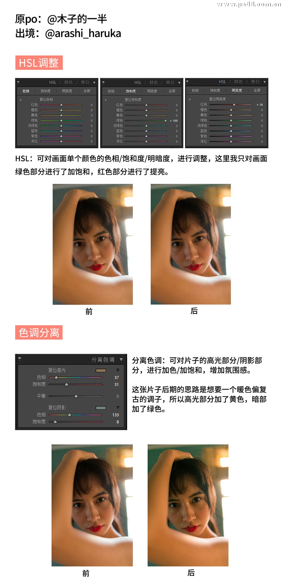 Photoshop结合LR调出室内人像暖黄色效果,PS教程,