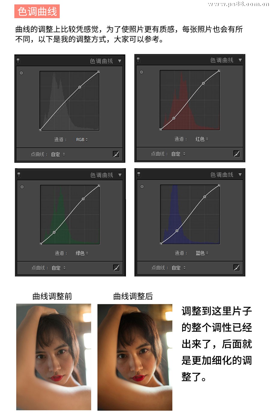 Photoshop结合LR调出室内人像暖黄色效果,PS教程,