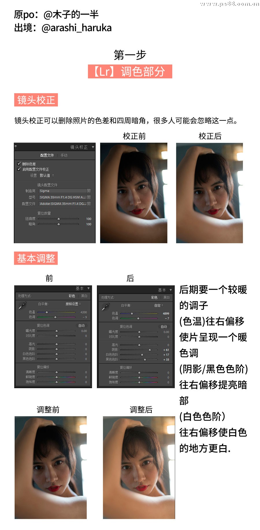 Photoshop结合LR调出室内人像暖黄色效果,PS教程,