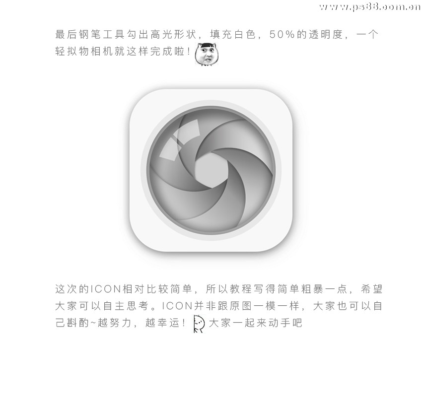 Photoshop绘制立体感十足的相机图标教程,PS教程,