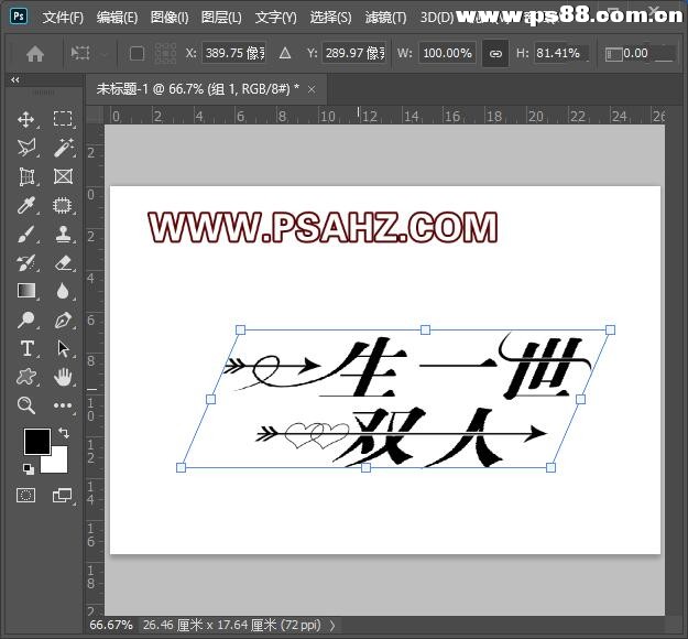 PS情侣签名图设计：制作漂亮的古风情侣签名图，一生一世一双人。