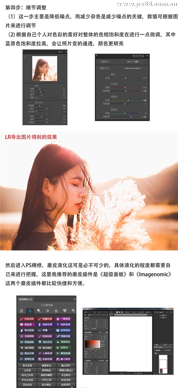 Photoshop结合LR调出外景人像唯美暖色效果,PS教程,