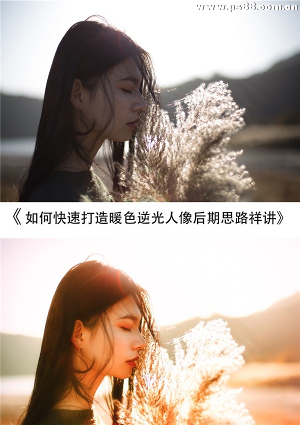 photoshop结合LR调出外景人像唯美暖色效果,PS教程,