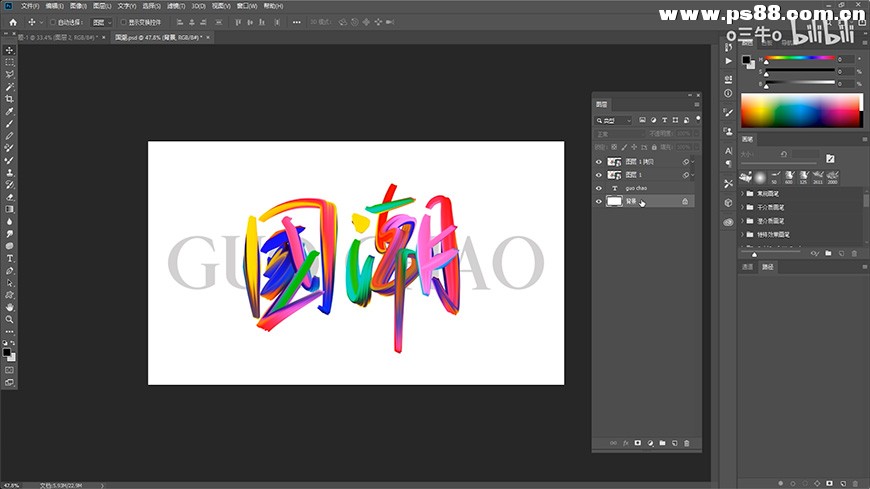 Photoshop制作彩色手写字教程