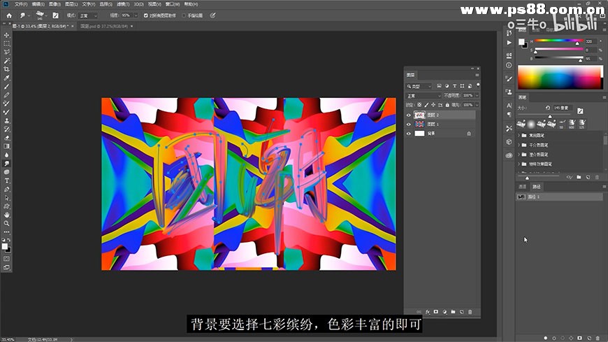 Photoshop制作彩色手写字教程