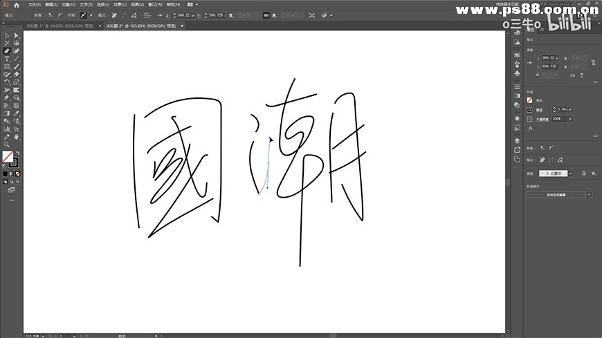 Photoshop制作彩色手写字教程