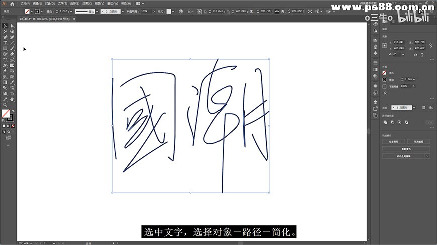 Photoshop制作彩色手写字教程