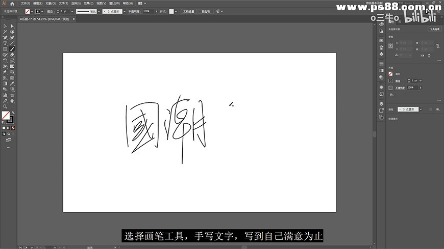 Photoshop制作彩色手写字教程