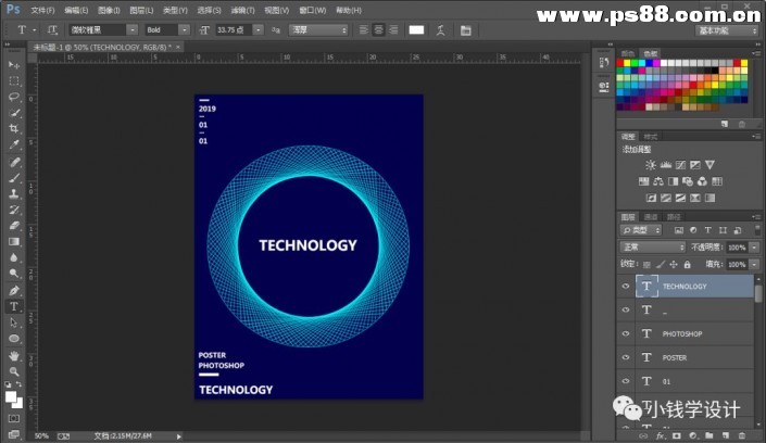 海报设计，PS制作科技感失量海报照片设计教程