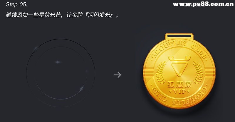 Photoshop绘制金色立体风格的奖牌图标,PS教程,