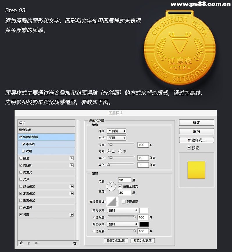Photoshop绘制金色立体风格的奖牌图标,PS教程,