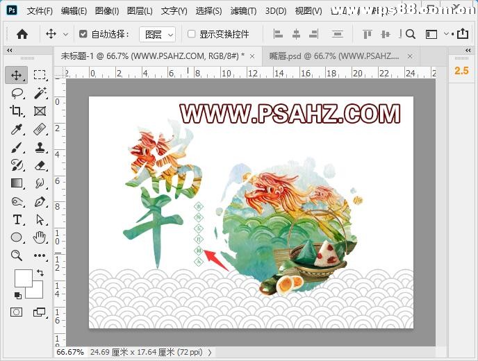 PS端午节签名图制作：设计一款个性的端午节空间签名图，海报。