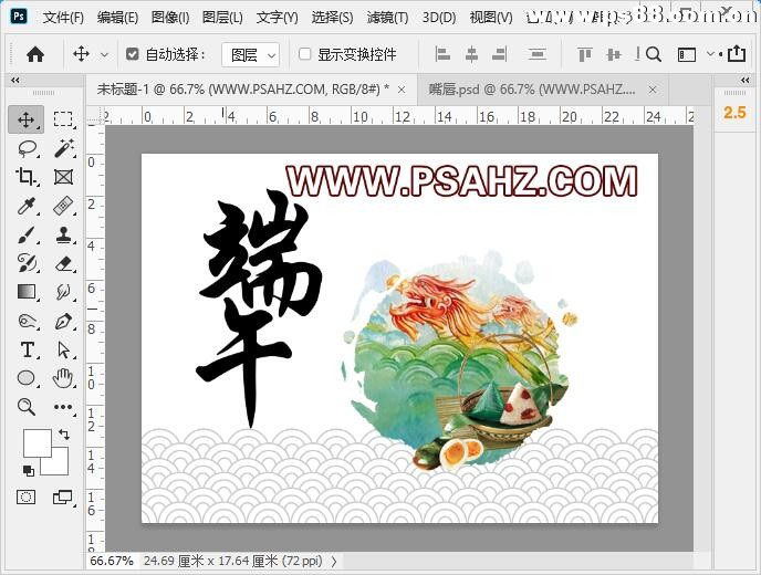 PS端午节签名图制作：设计一款个性的端午节空间签名图，海报。