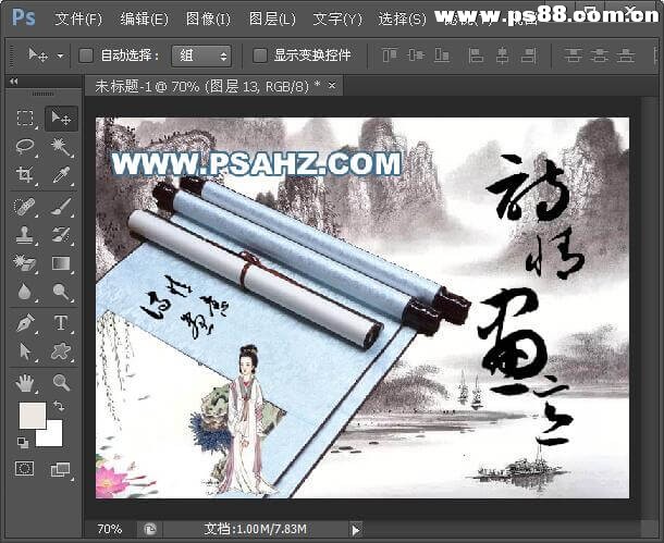 PS个性签名画制作：利用抠图及溶图技术制作古典人物山水画签名图